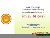 jobthai108