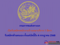 กรมการขนส่งทางบก