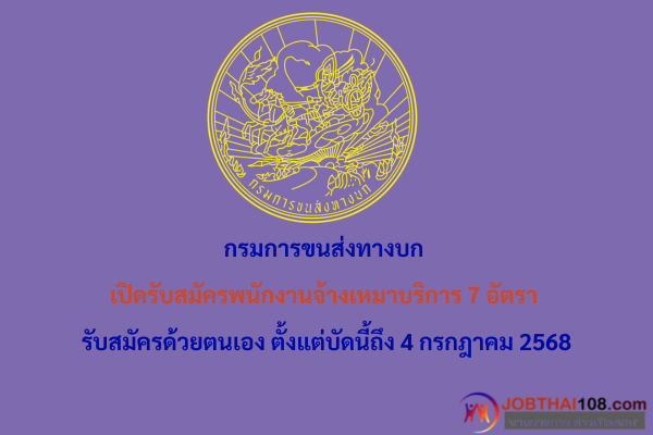 กรมการขนส่งทางบก