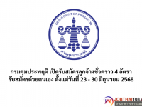กรมคุมประพฤติ