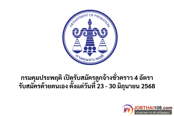 กรมคุมประพฤติ