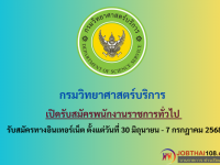 กรมวิทยาศาสตร์บริการ