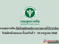 กรมสุขภาพจิต