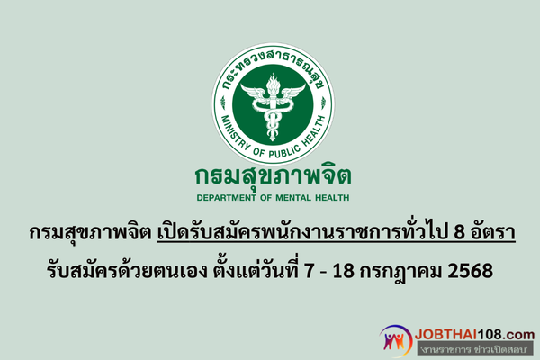 กรมสุขภาพจิต