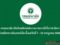 กรมอนามัย