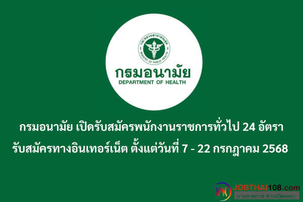 กรมอนามัย