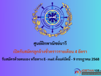 ศูนย์ฝึกพาณิชย์นาวี