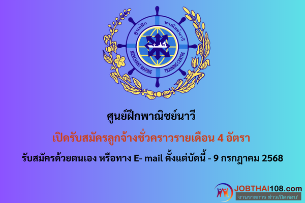 ศูนย์ฝึกพาณิชย์นาวี