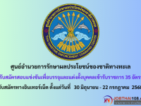 ศูนย์อำนวยการรักษาผลประโยชน์ของชาติทางทะเล