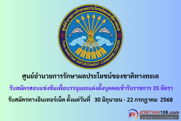 ศูนย์อำนวยการรักษาผลประโยชน์ของชาติทางทะเล