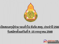 สพฐ