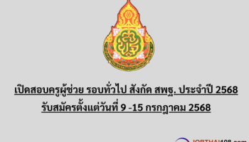 สพฐ