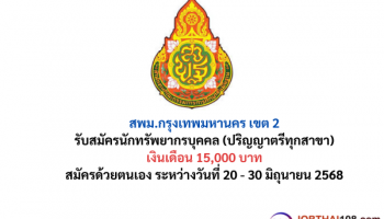 สพม 2