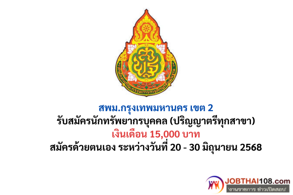 สพม 2