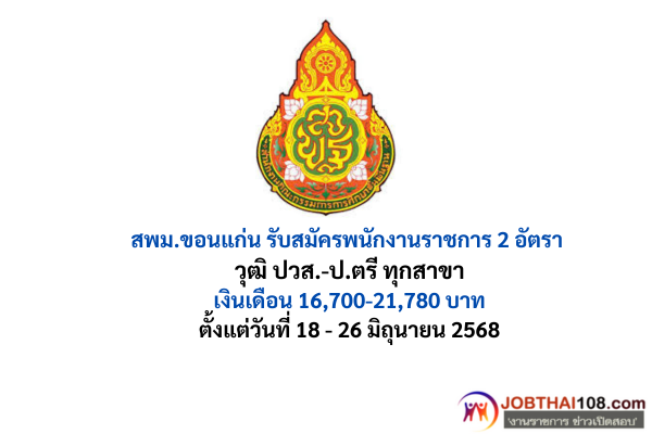 สพม.ขอนแก่น