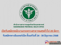 สสจ. นครสวรรค์