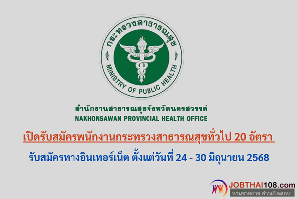 สสจ. นครสวรรค์