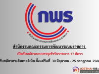 สำนักงาน ก.พ.ร.