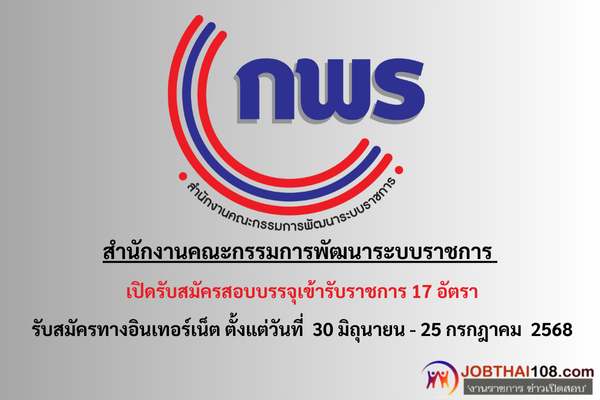 สำนักงาน ก.พ.ร.