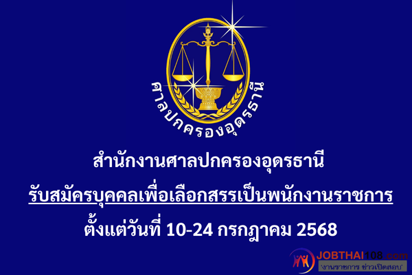 สำนักงานศาลปกครองอุดรธานี