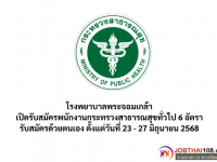 โรงพยาบาลพระจอมเกล้า