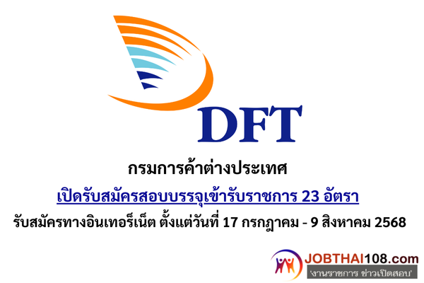 กรมการค้าต่างประเทศ