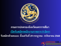 กรมการปกครองจังหวัดนครราชสีมา