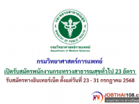 กรมวิทยาศาสตร์การแพทย์