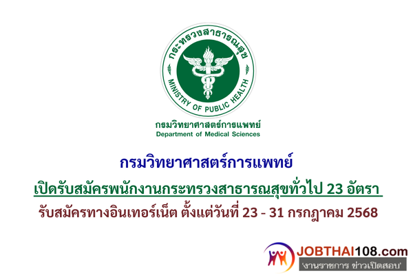 กรมวิทยาศาสตร์การแพทย์