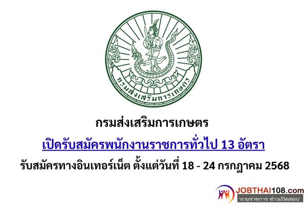 กรมส่งเสริมการเกษตร