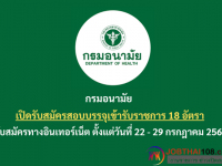 กรมอนามัย 1