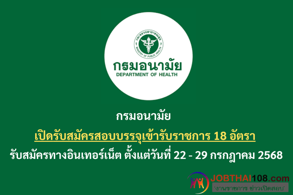 กรมอนามัย 1