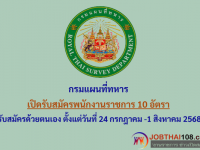 กรมแผนที่ทหาร