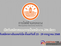การไฟฟ้านครหลวง (กฟน.)