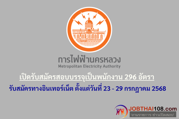 การไฟฟ้านครหลวง (กฟน.)