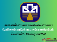 ธนาคารเพื่อการเกษตรและสหกรณ์การเกษตร