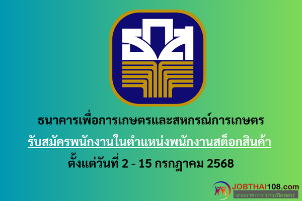 ธนาคารเพื่อการเกษตรและสหกรณ์การเกษตร