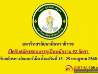 มหาวิทยาลัยนวมินทราธิราช