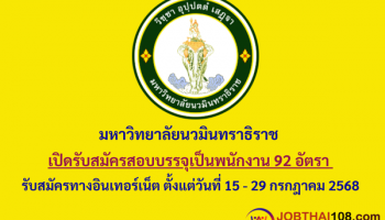 มหาวิทยาลัยนวมินทราธิราช
