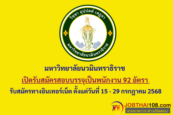 มหาวิทยาลัยนวมินทราธิราช