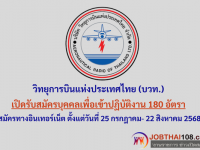 วิทยุการบินแห่งประเทศไทย