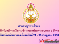 ศาลอาญาพระโขนง