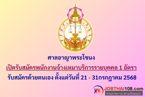 ศาลอาญาพระโขนง