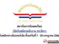 สถาบันการบินพลเรือน
