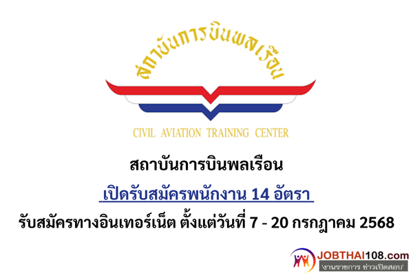 สถาบันการบินพลเรือน