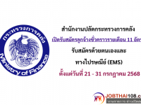 สำนักงานปลัดกระทรวงการคลัง