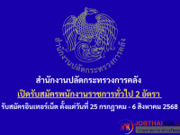 สำนักงานปลัดกระทรวงการคลัง..