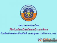 เทศบาลนครอ้อมน้อย