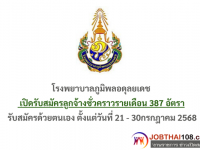 โรงพยาบาลภูมิพลอดุลยเดช