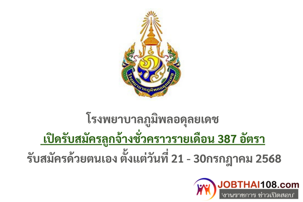 โรงพยาบาลภูมิพลอดุลยเดช